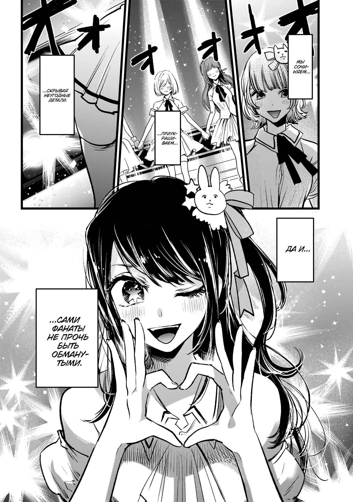 【Oshi no Ko】 Мать и дитя 第5页