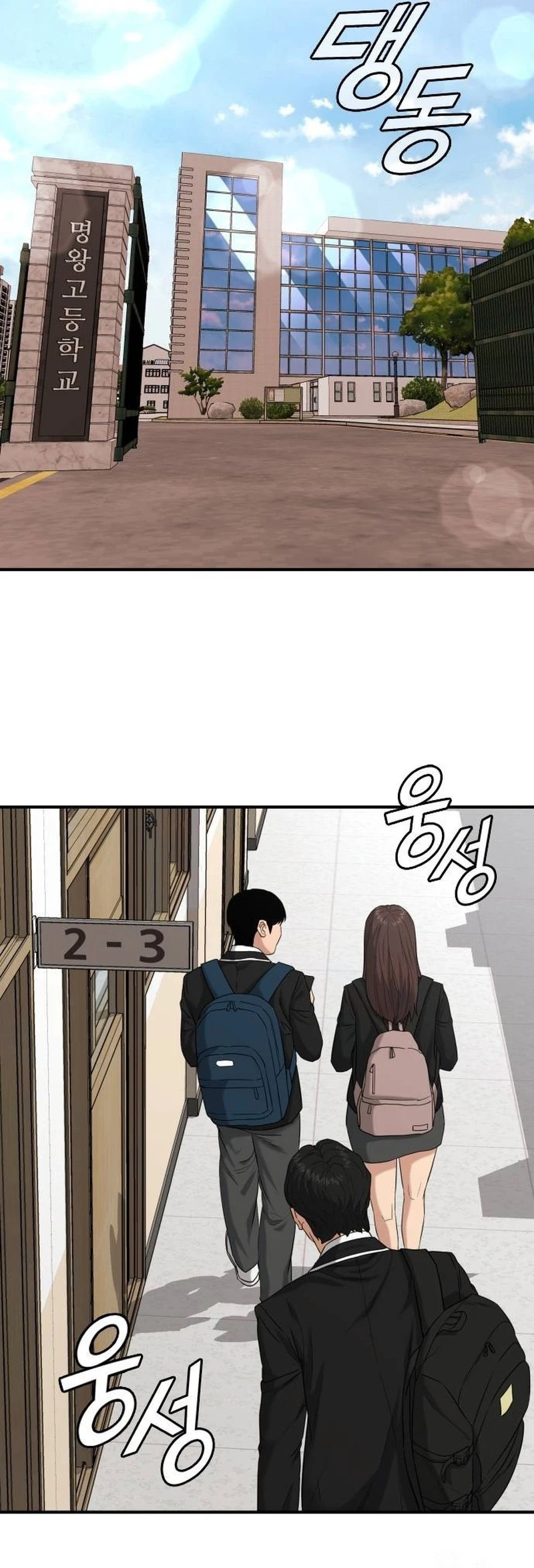 High School Gangsters Ch. 2 第29页