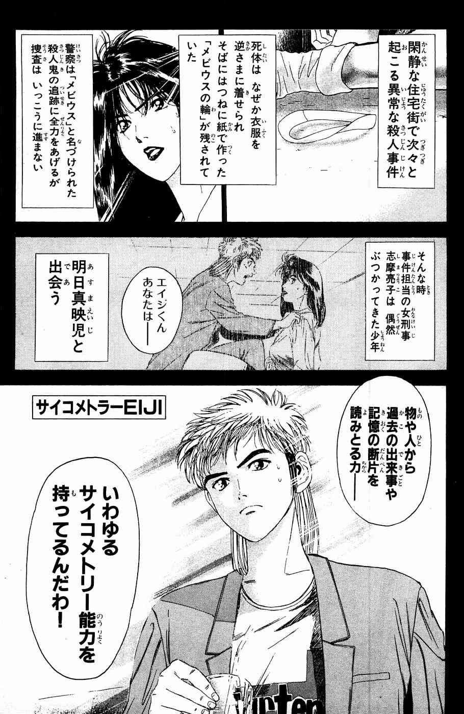 Psychometrer Eiji Moebius, Demonic Killer 2 第1页