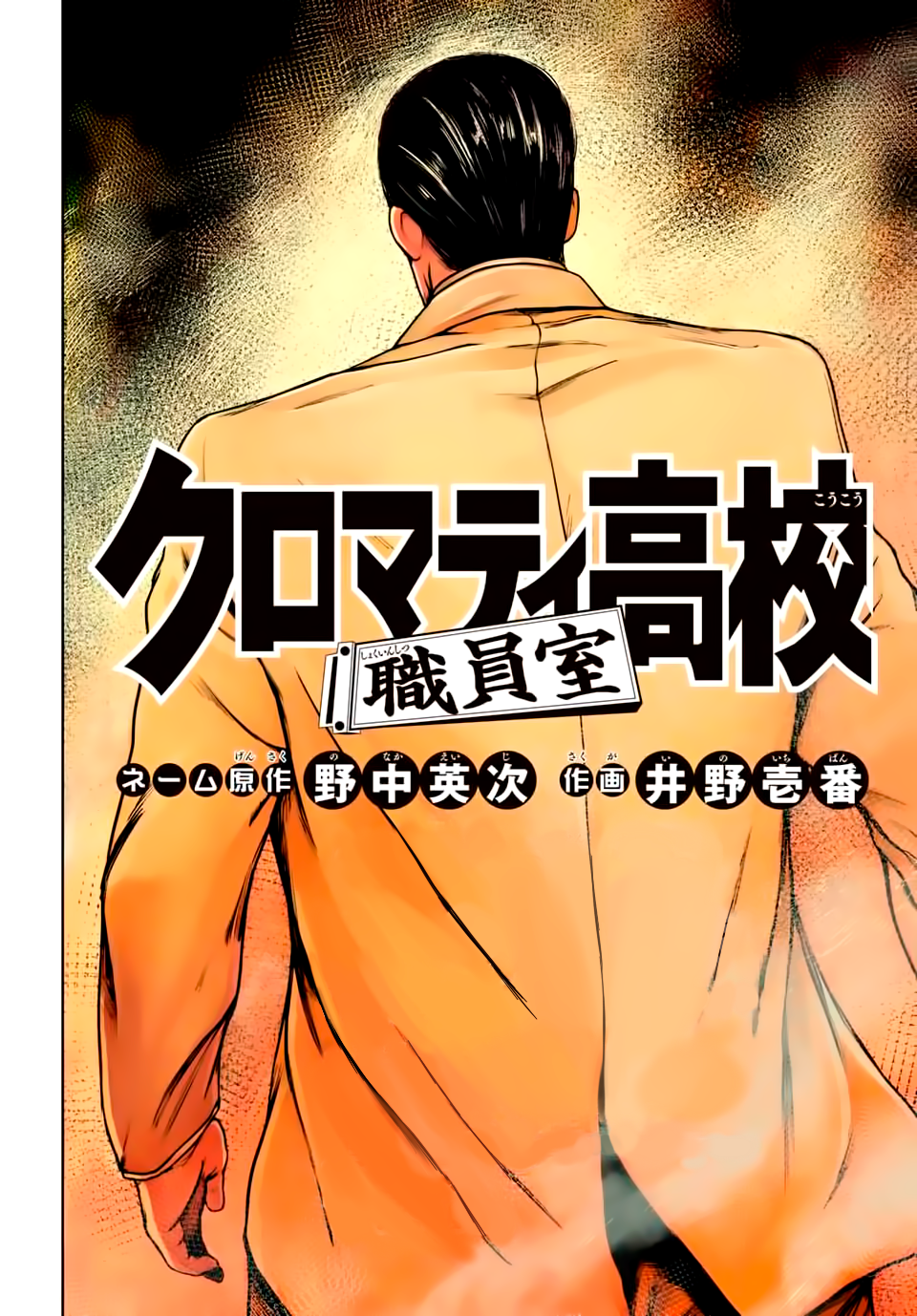Cromartie High School: Staff Room 第2页