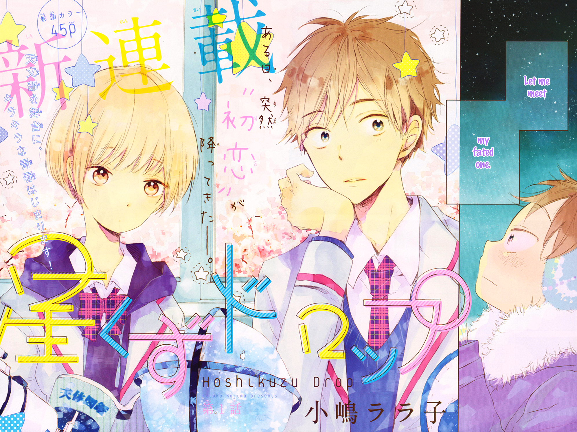 Hoshikuzu Drop 第5页