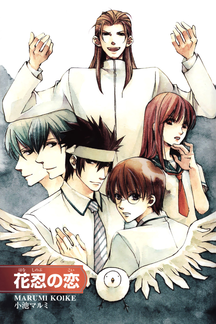 Hana Shinobu no Koi 第6页