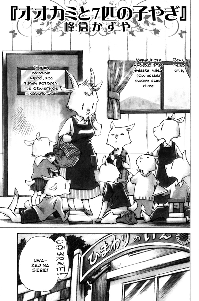 Arcana 09 - Transformation / Personification Ookami to 7hiki no Koyagi 第1页