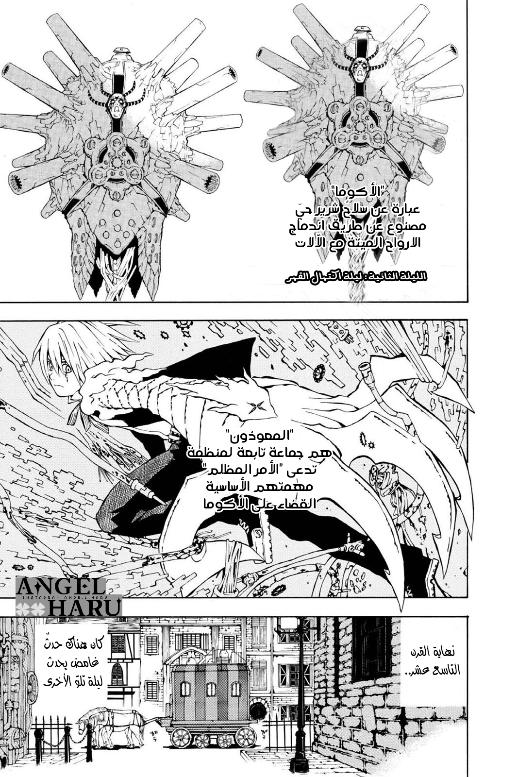 D.Gray-man الليلة الثانية: ليلة أكتمال القمر 第2页
