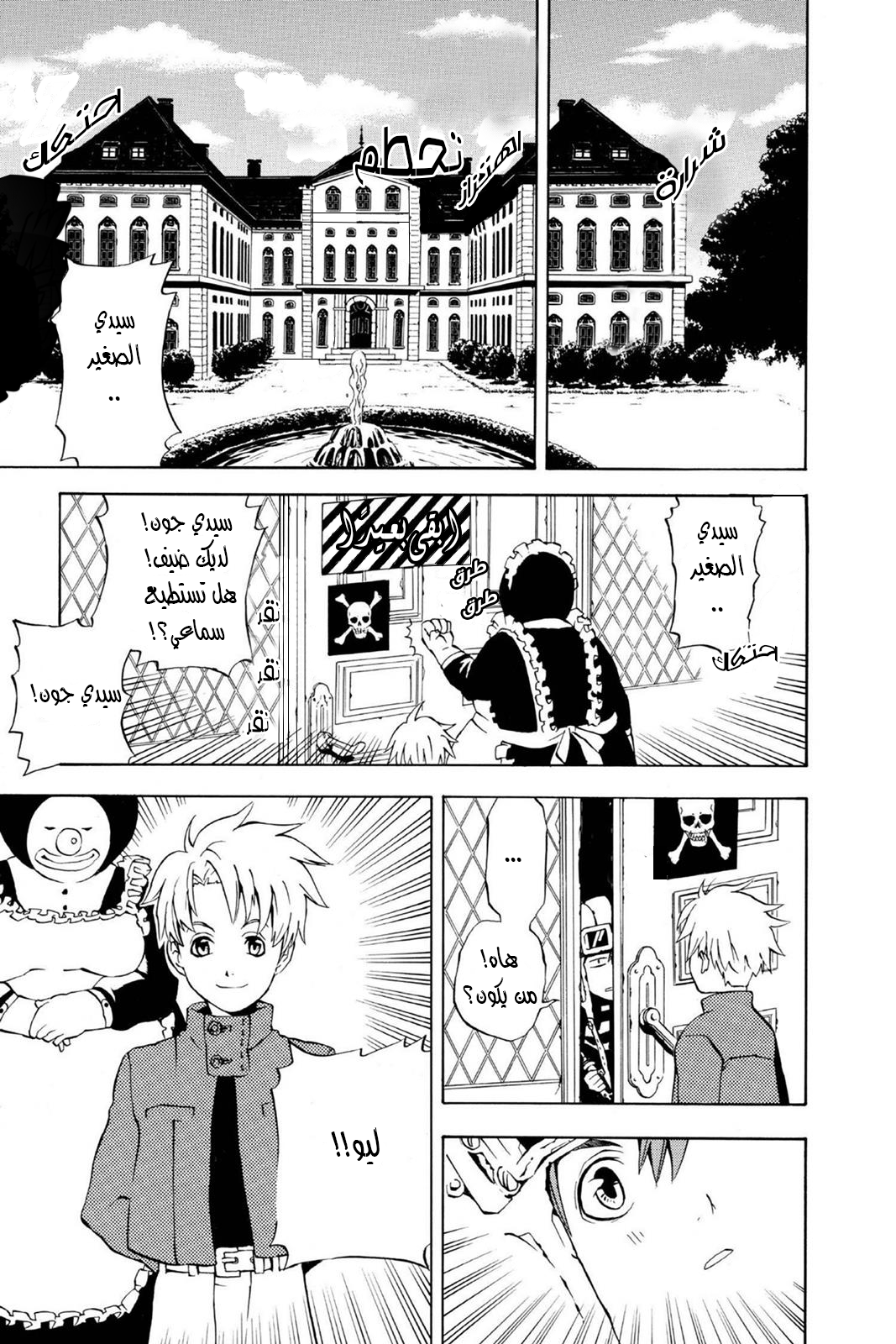 D.Gray-man الليلة الثانية: ليلة أكتمال القمر 第16页