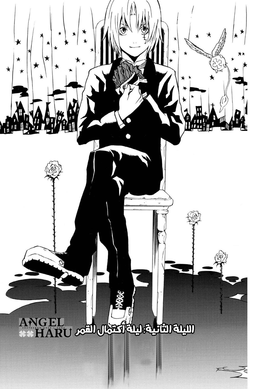 D.Gray-man الليلة الثانية: ليلة أكتمال القمر 第4页