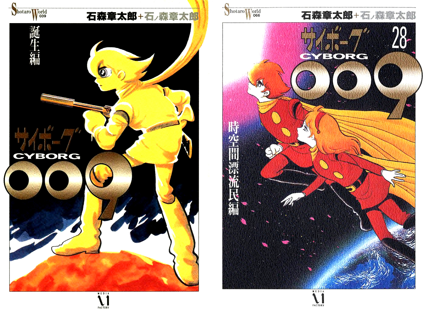 Cyborg 009 第1页