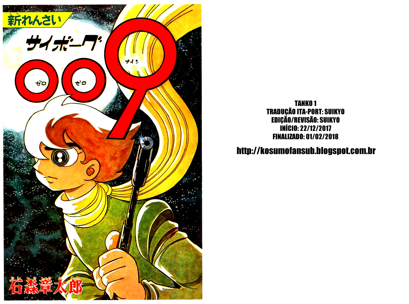 Cyborg 009 第2页