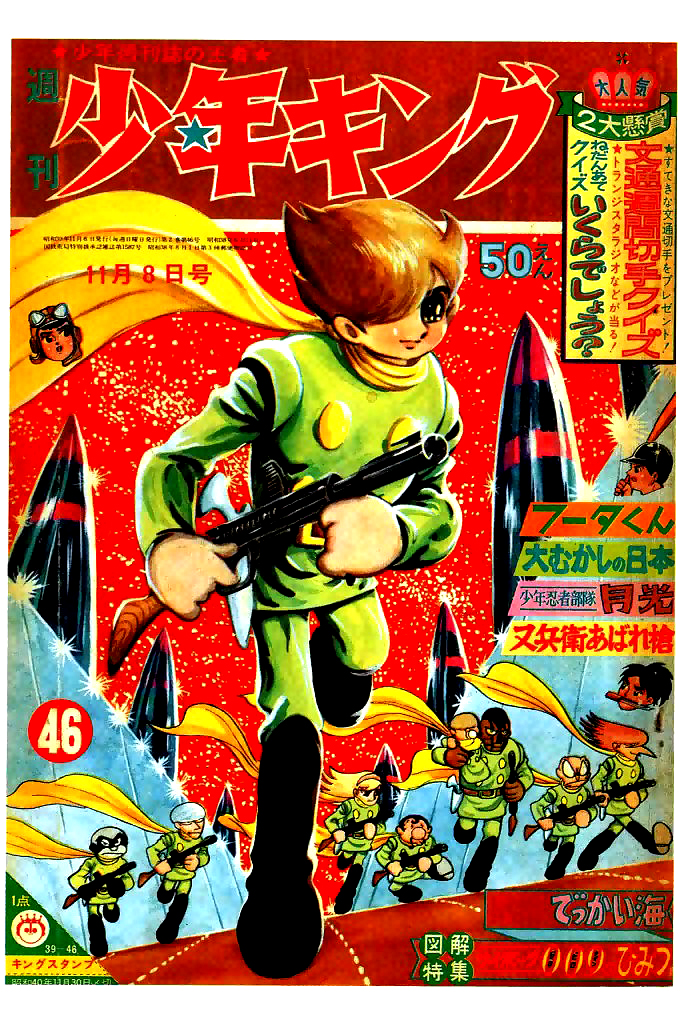 Cyborg 009 第3页