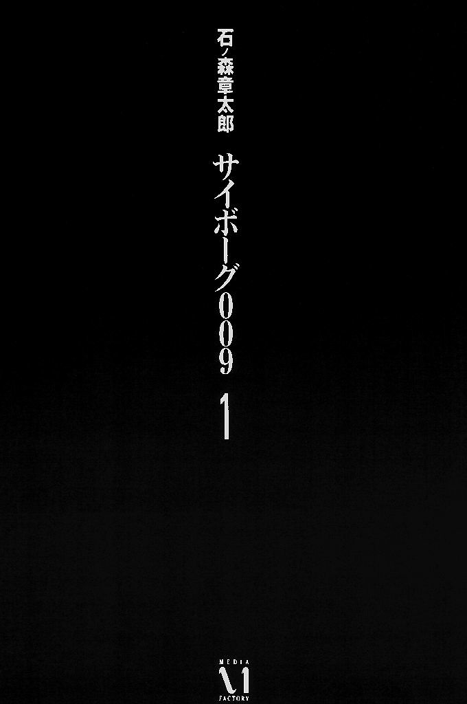 Cyborg 009 第4页
