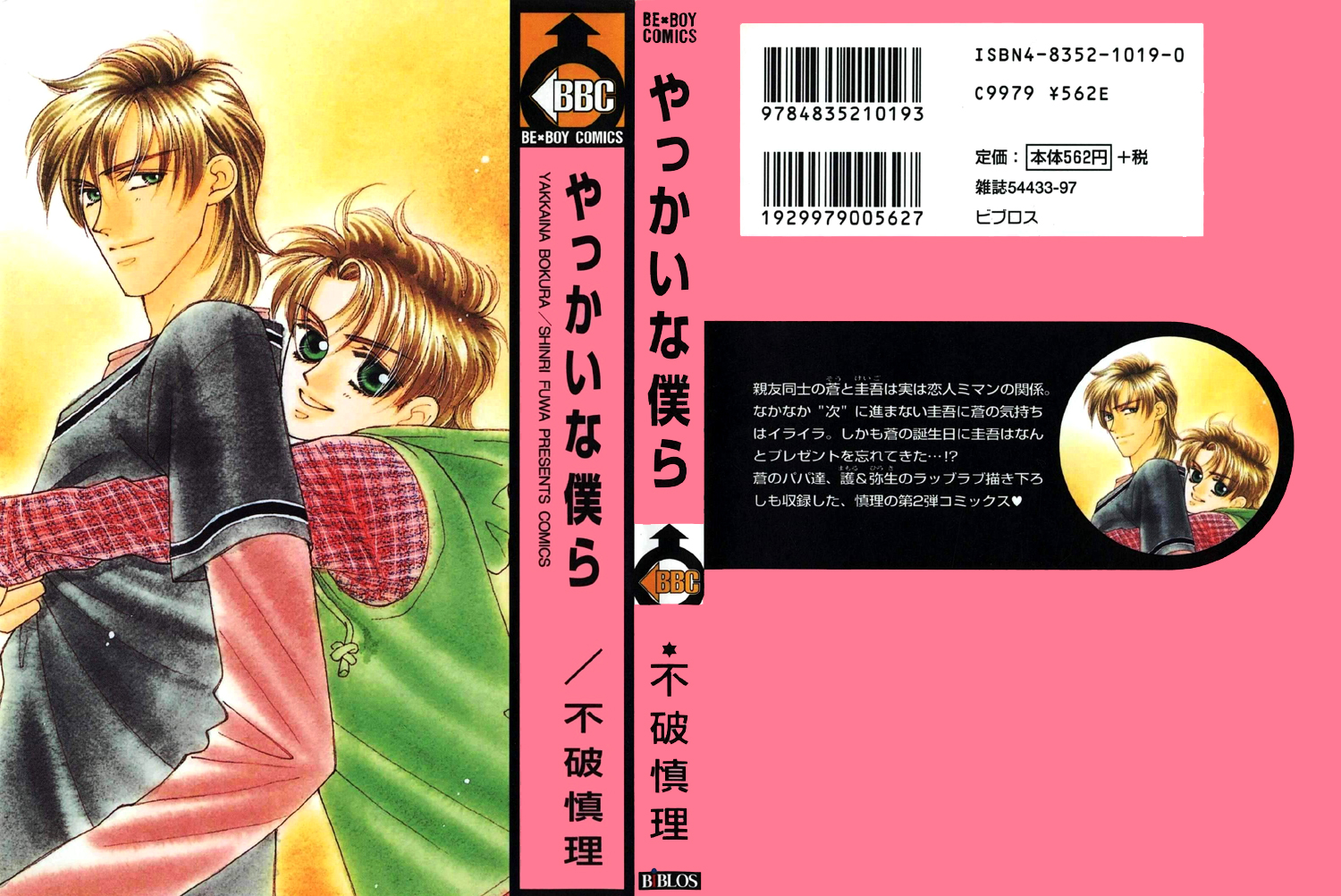 Yakkai na Bokura Vol. 1 Ch. 4 第3页