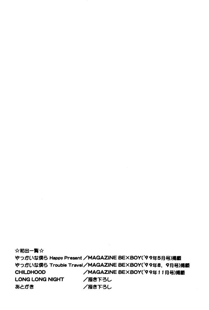 Yakkai na Bokura Vol. 1 Ch. 4 第42页