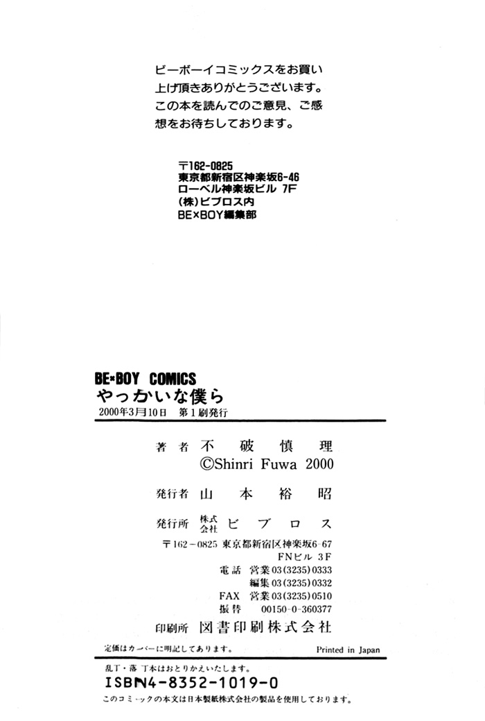 Yakkai na Bokura Vol. 1 Ch. 4 第43页