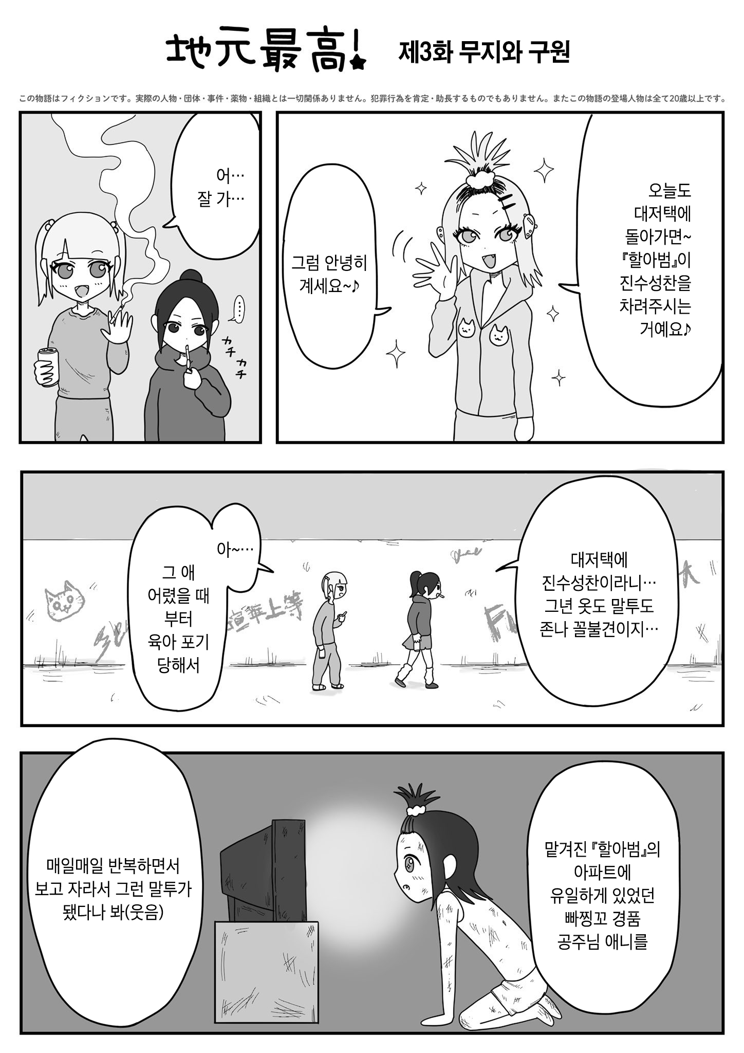 Jimoto Saikou! 第7页