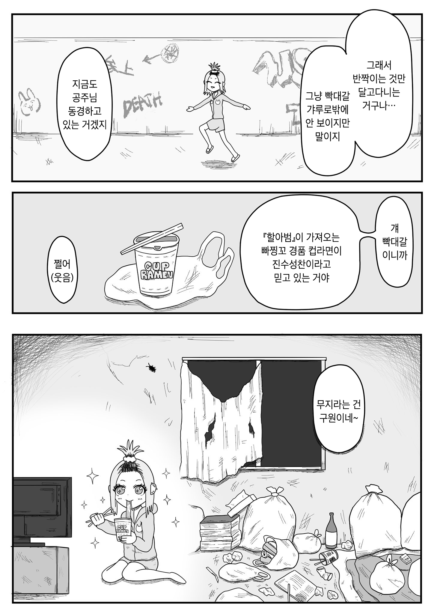 Jimoto Saikou! 第8页