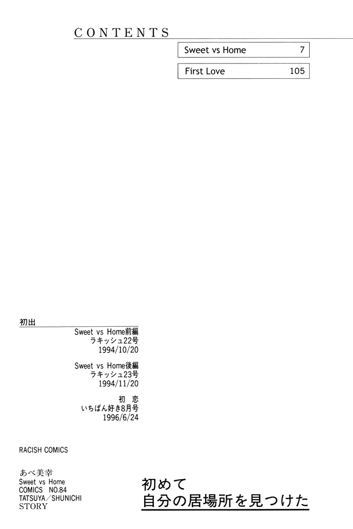 Sweet vs. Home 第6页