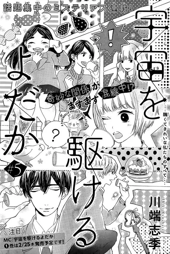 Uchuu o Kakeru Yodaka [LQ] 第2页