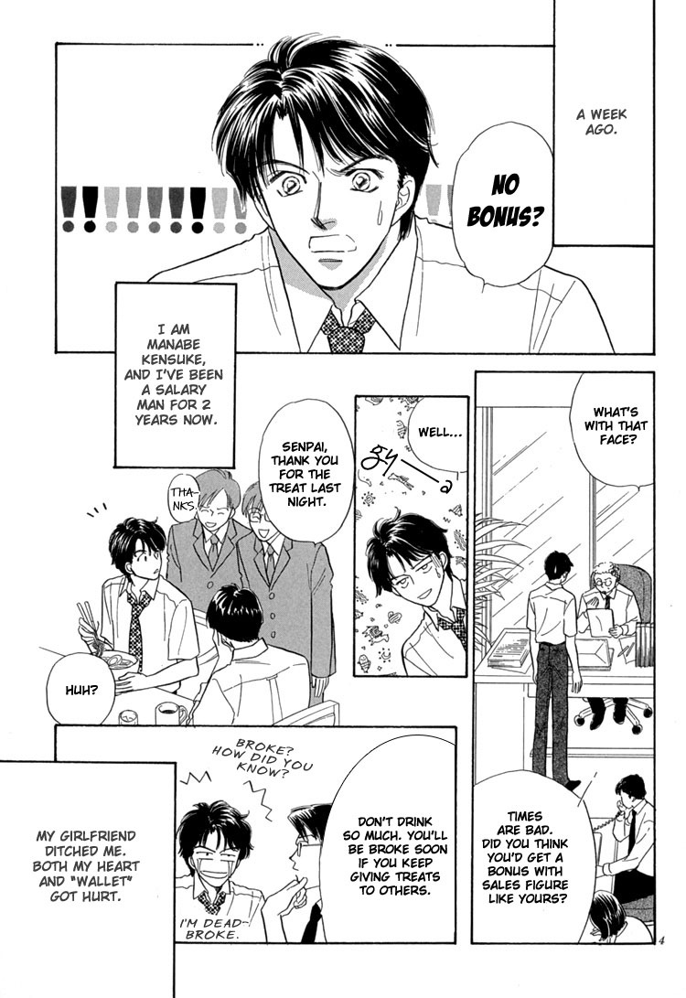 Mendou Michauyo Vol. 1 Ch. 3 第12页