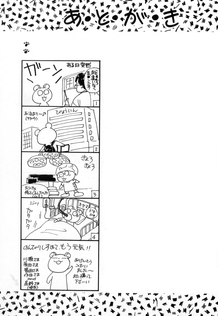 Mendou Michauyo Vol. 1 Ch. 3 第92页