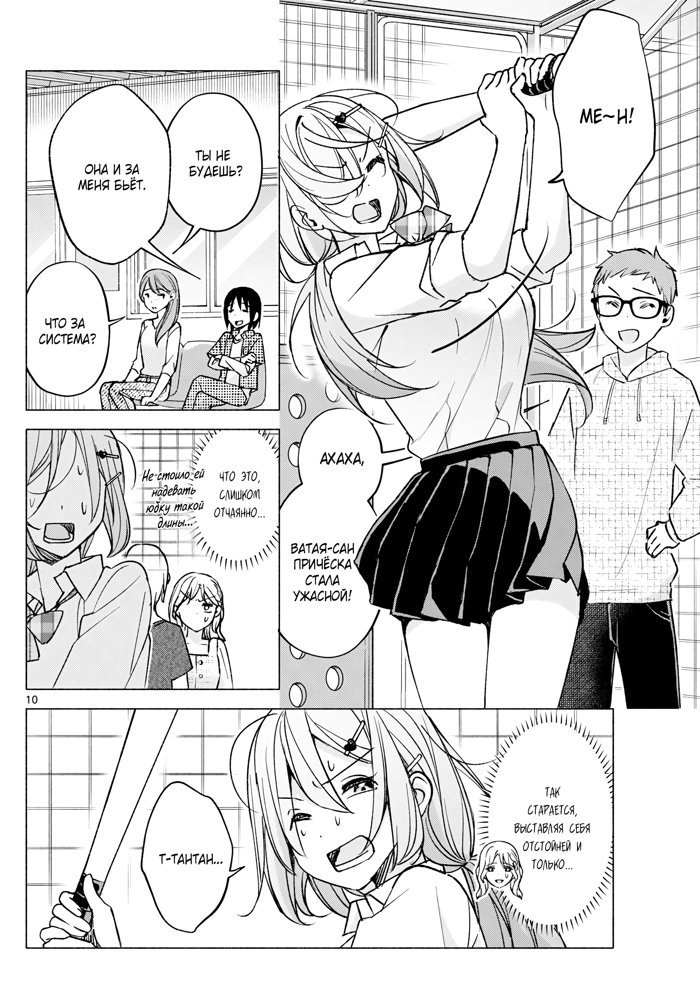 Kimi to Warui Koto ga Shitai Ch. 53 第11页