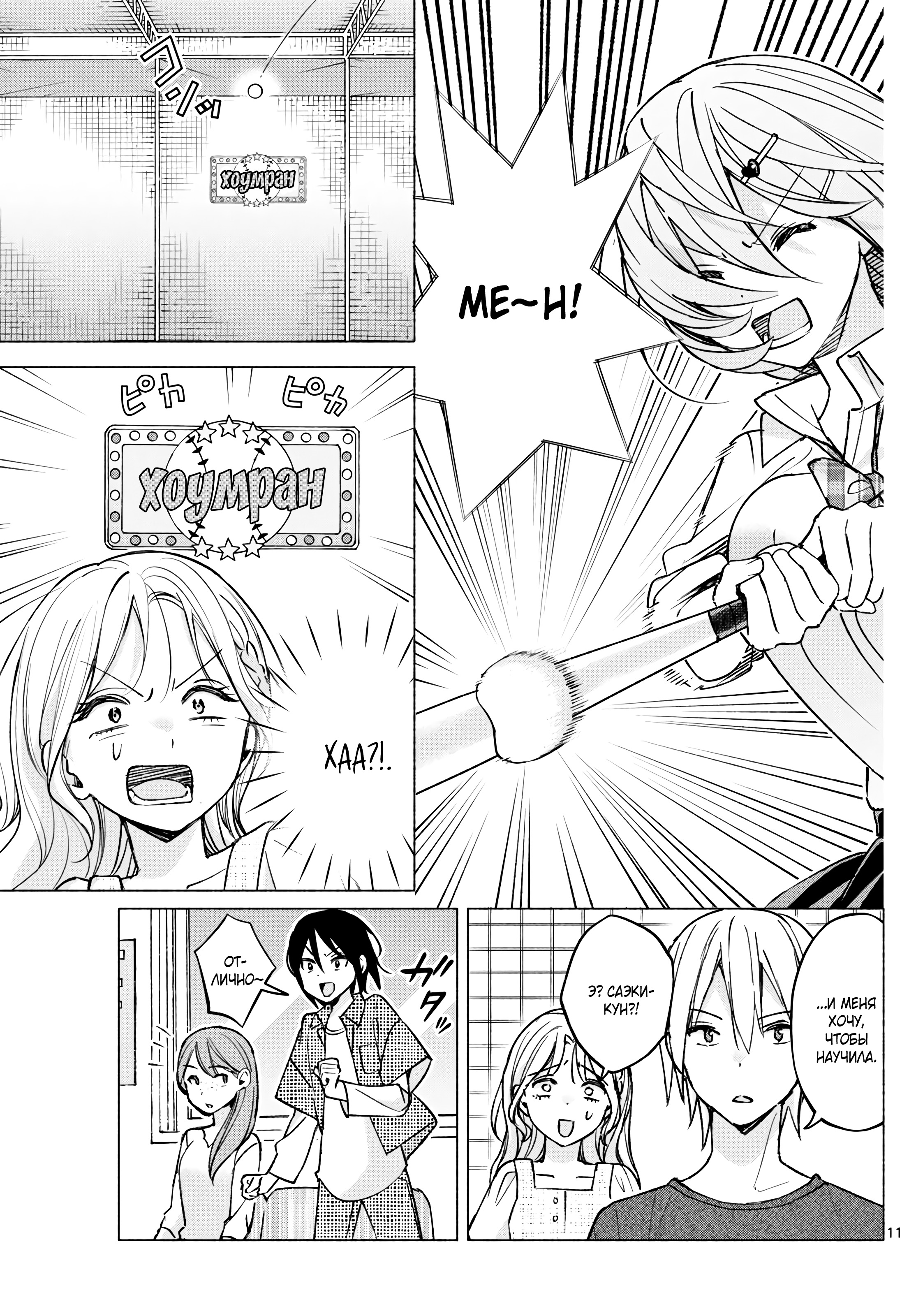 Kimi to Warui Koto ga Shitai Ch. 53 第12页