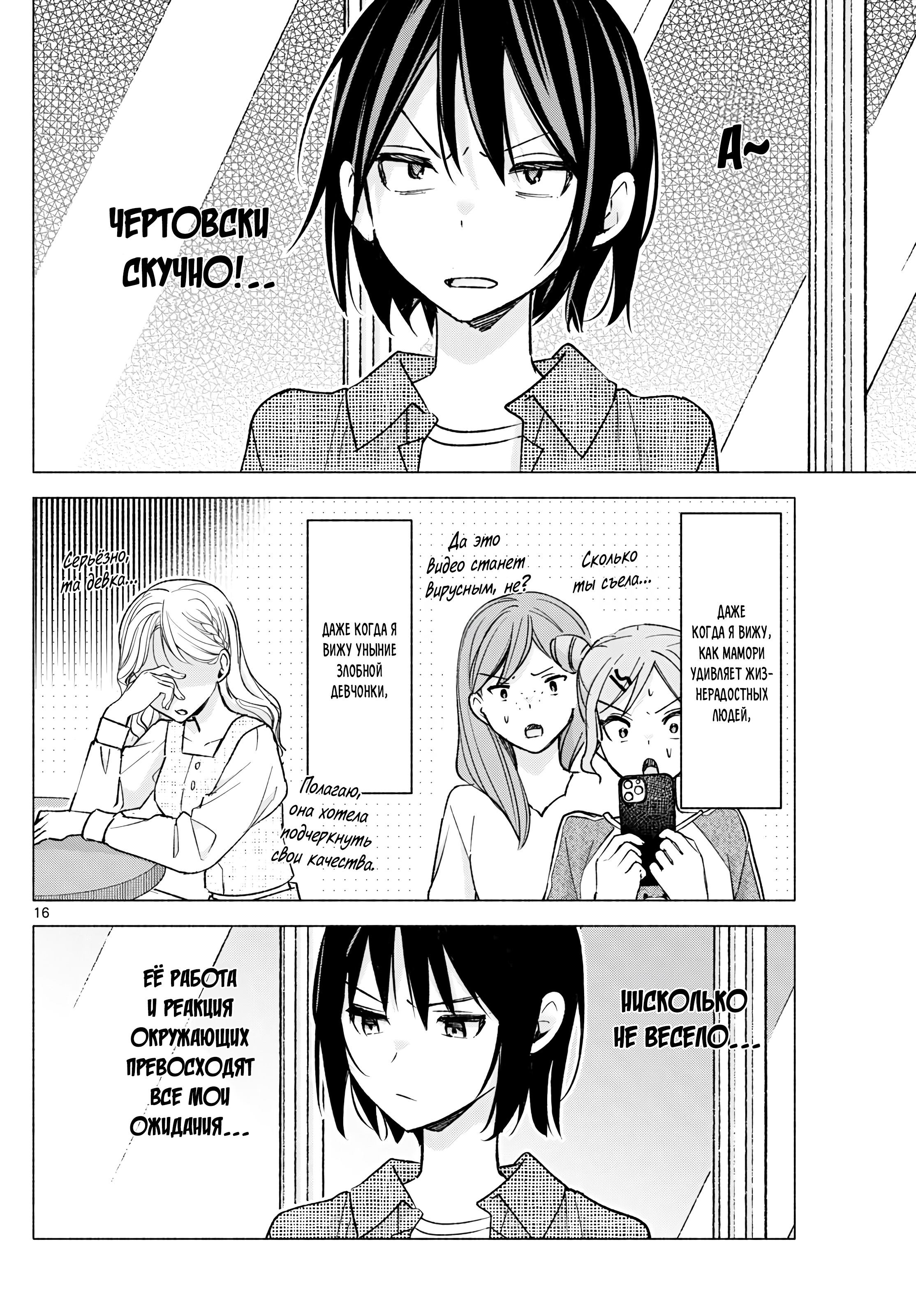 Kimi to Warui Koto ga Shitai Ch. 53 第17页