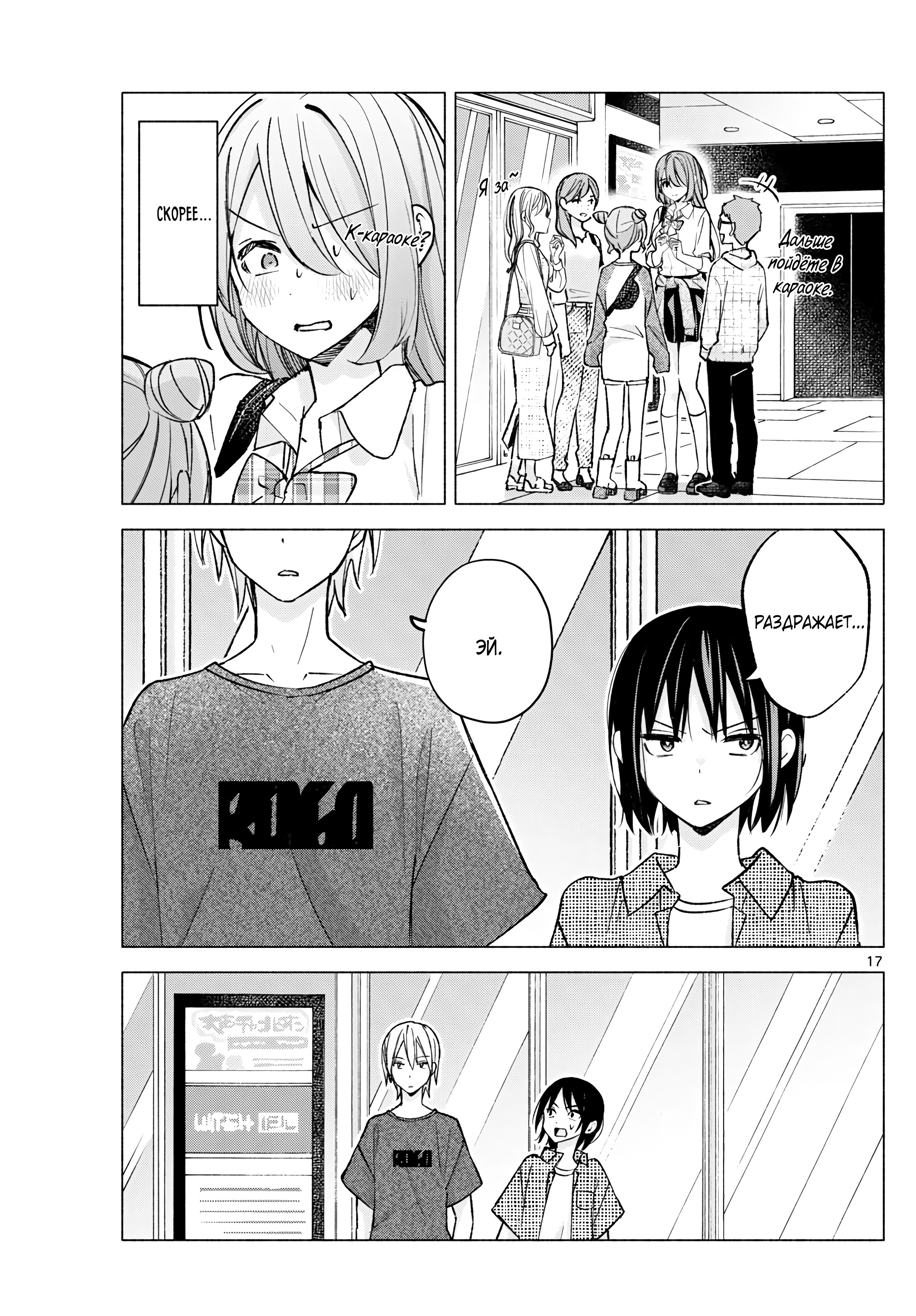 Kimi to Warui Koto ga Shitai Ch. 53 第18页