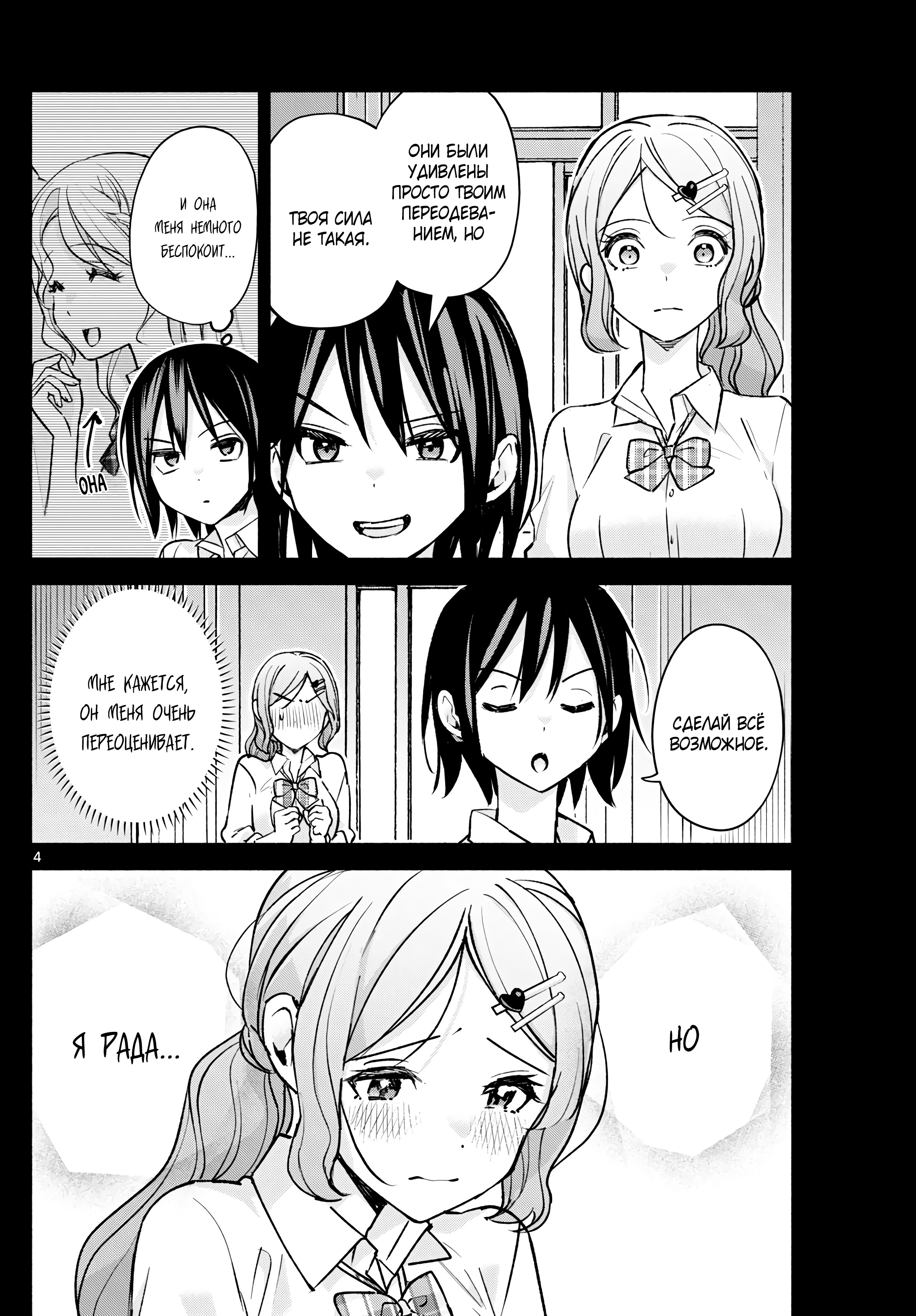 Kimi to Warui Koto ga Shitai 第5页