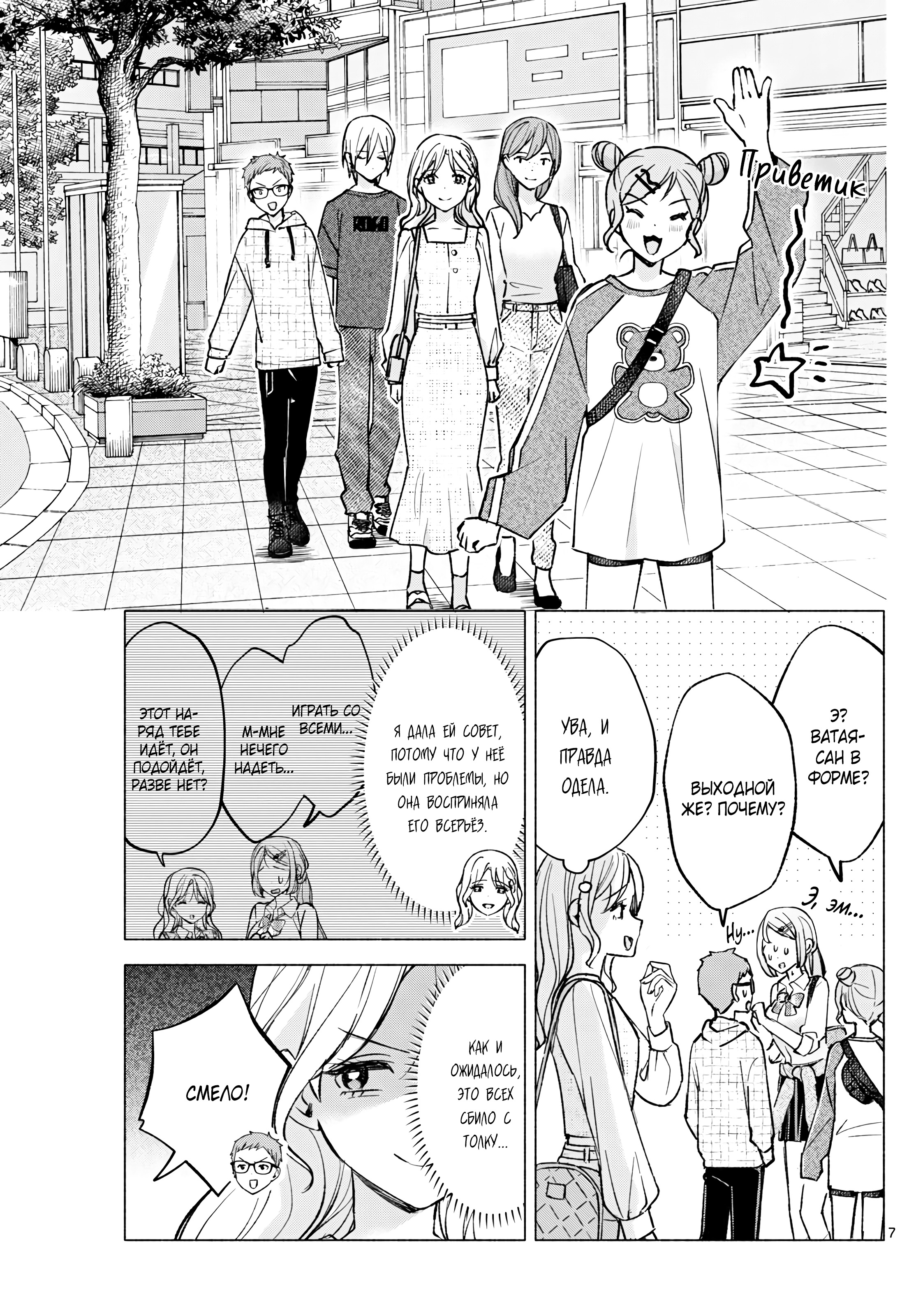 Kimi to Warui Koto ga Shitai 第8页