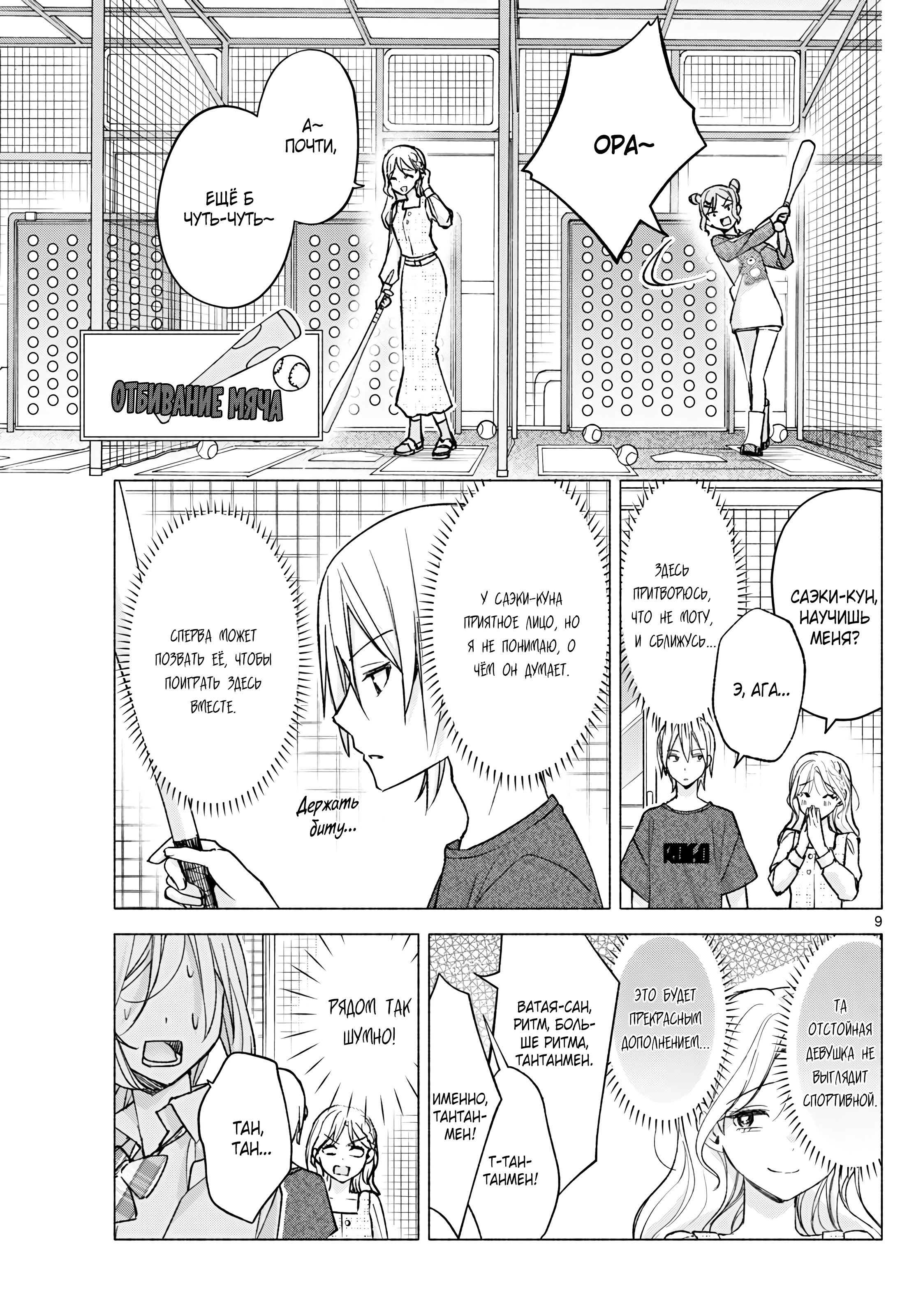 Kimi to Warui Koto ga Shitai Ch. 53 第10页