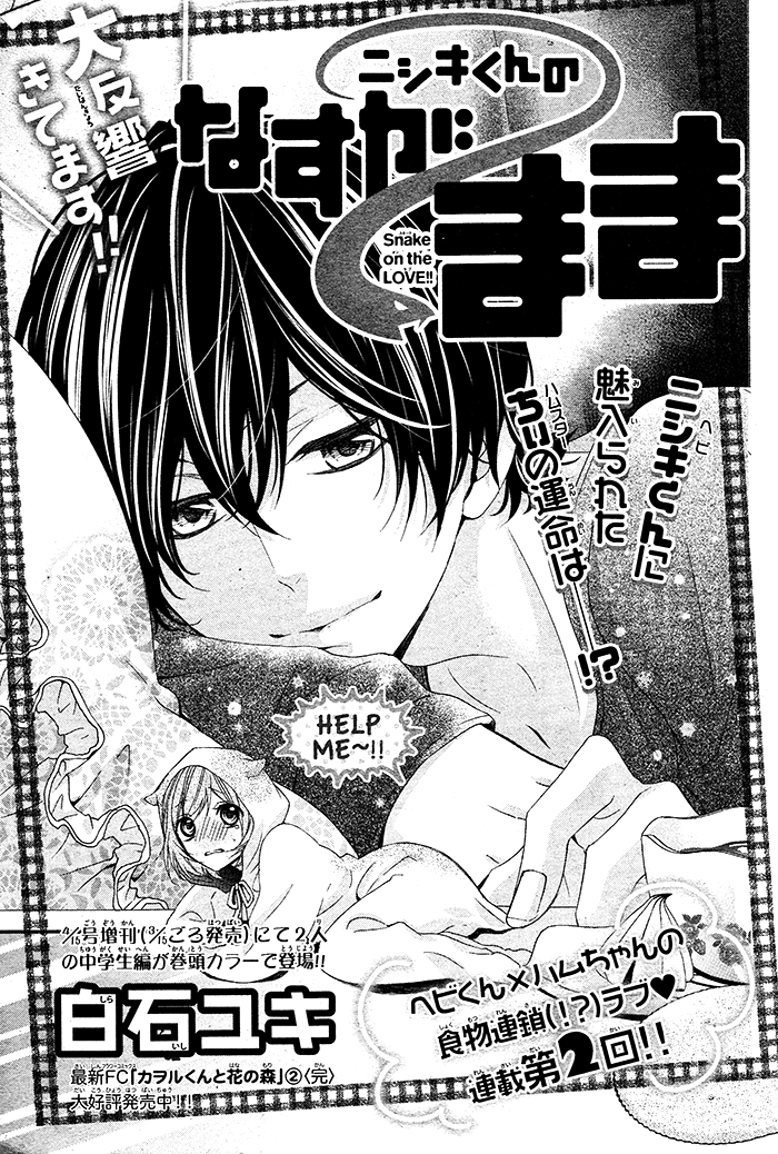 Nishiki-kun no Nasugamama At Nishiki-kun's mercy 第5页