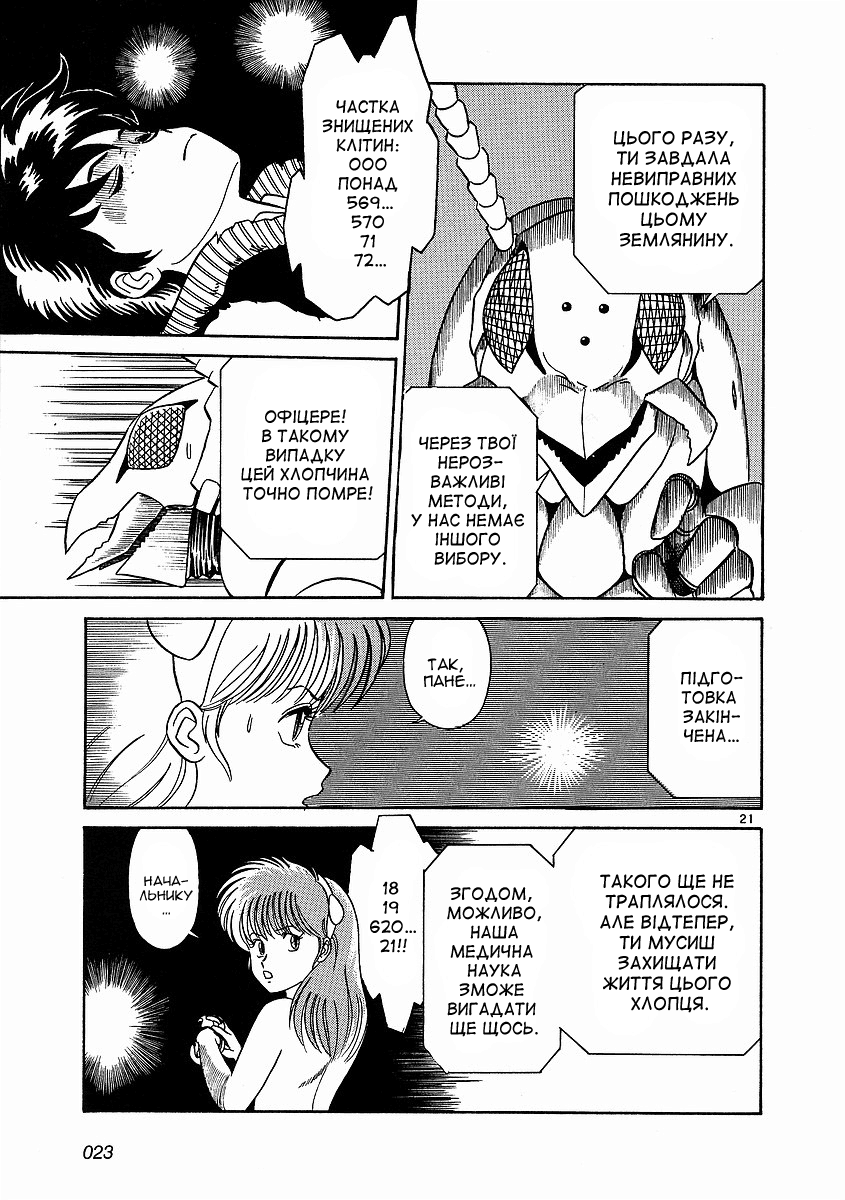 Birdy the Mighty Vol. 1 Ch. 1 第26页