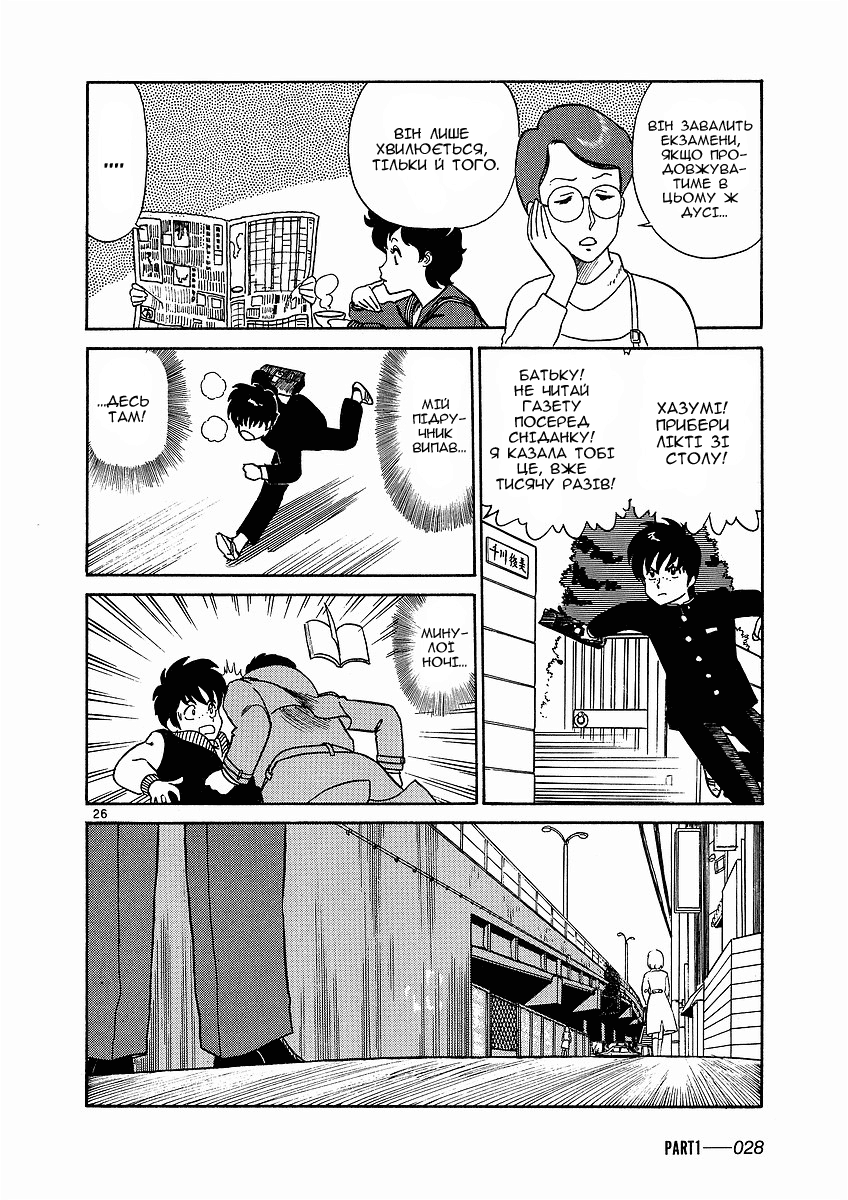 Birdy the Mighty Vol. 1 Ch. 1 第31页