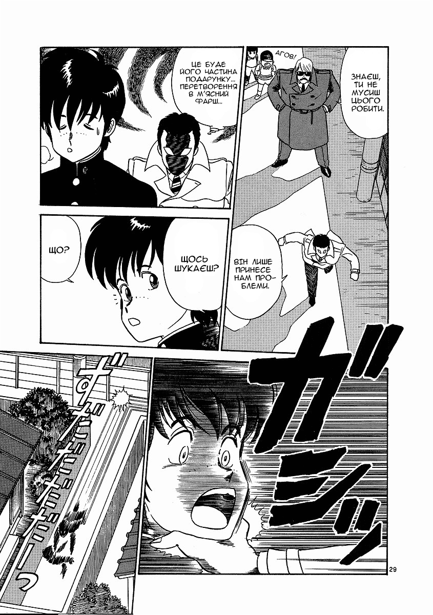 Birdy the Mighty Vol. 1 Ch. 1 第34页