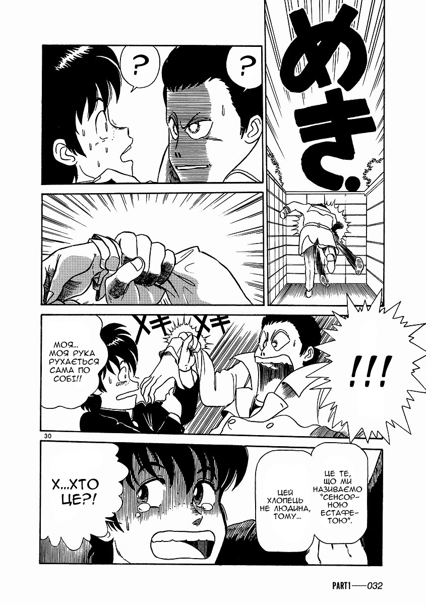 Birdy the Mighty Vol. 1 Ch. 1 第35页