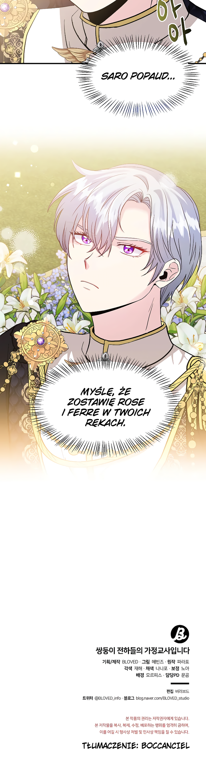 I Became the Tutor of the Royal Twins Roz. 3 第16页