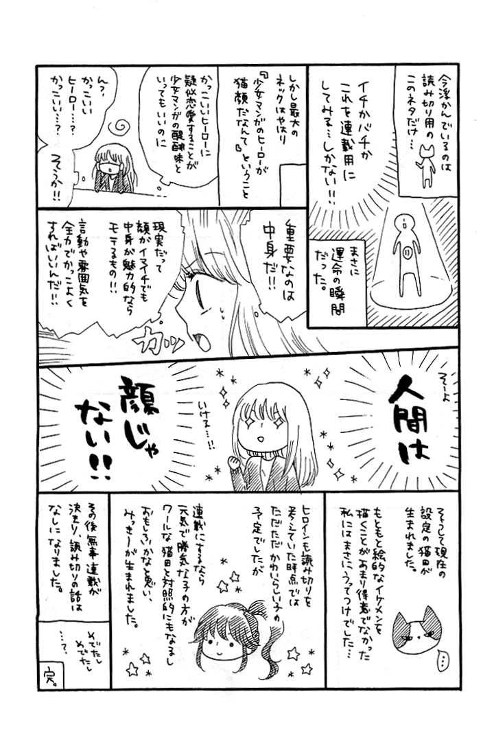 Nekota no Koto ga Ki ni Natte Shikatanai Vol. 1 Ch. 4 第37页