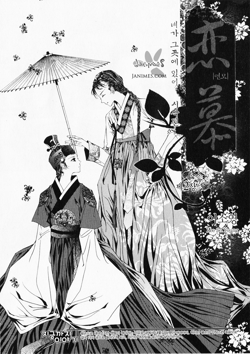 Yeonmo Vol. 1 Ch. 2 第1页