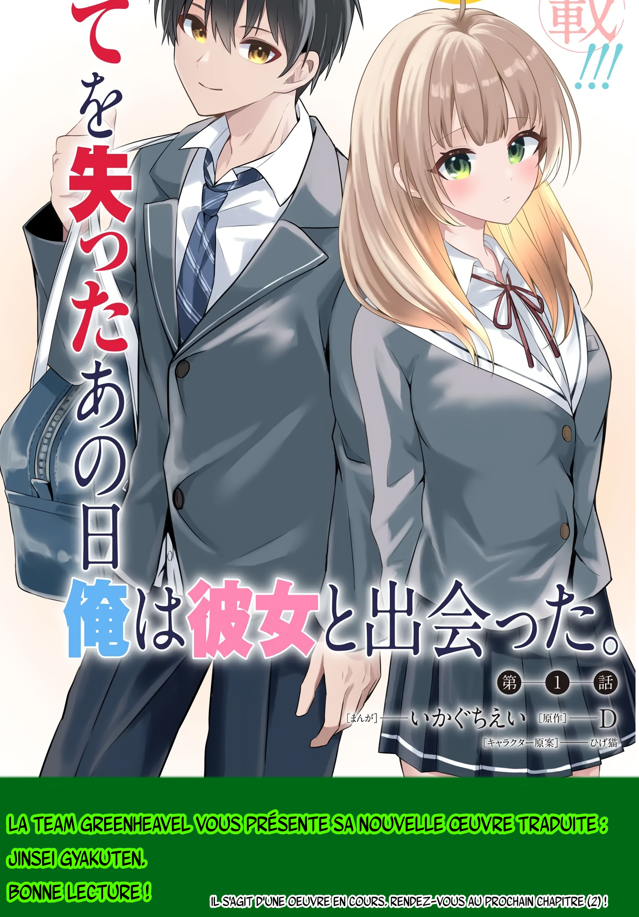 Jinsei Gyakuten - Uwaki Sare Enzai wo Kiserareta Ore ga, Gakuen Ichi no Bishoujo ni Natsukareru Ch.1 - La trahison d'Amada Miyuki 第2页
