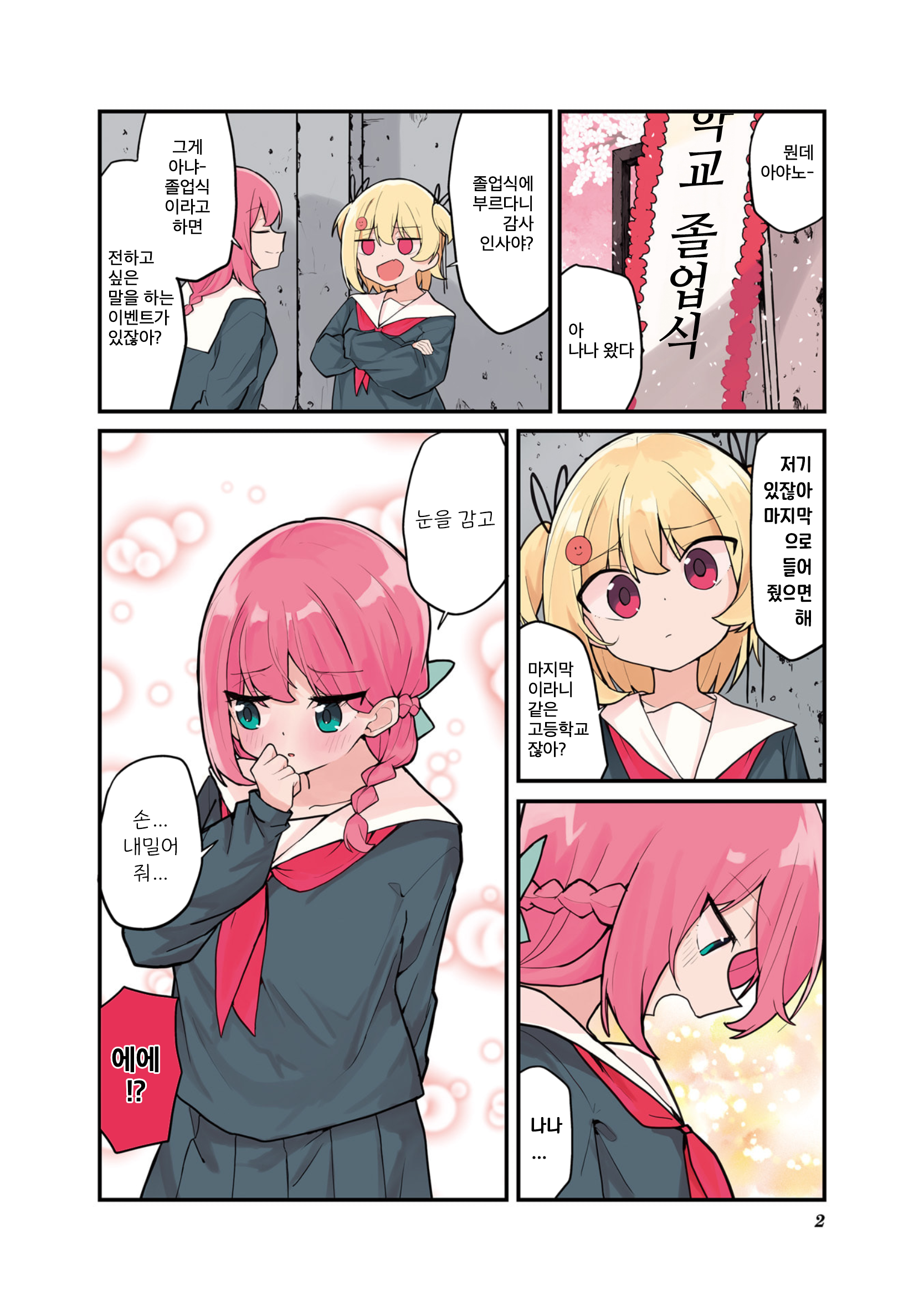 Love ka Like ka Wakaranai! 第3页