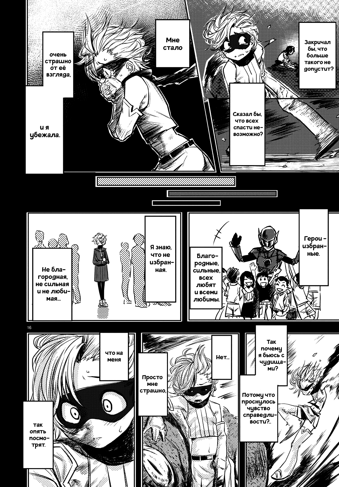 Shy Vol. 1 Ch. 0 第18页