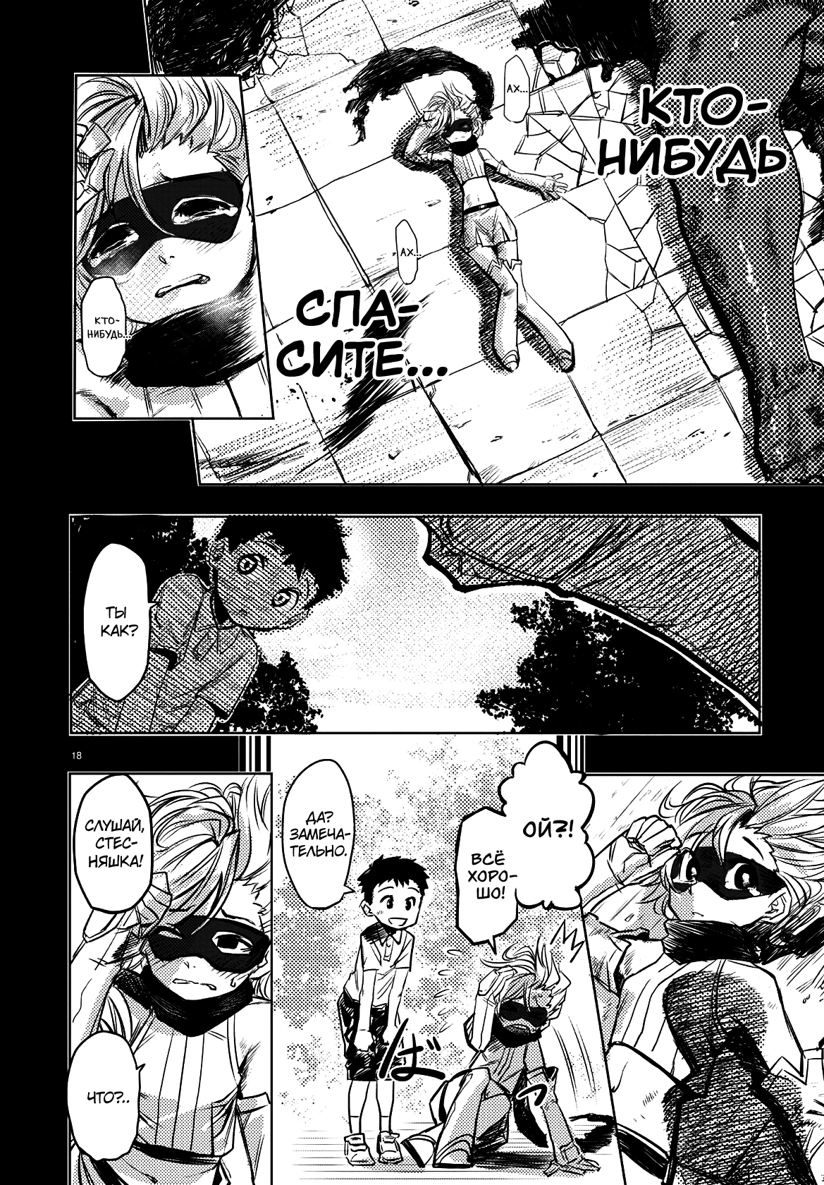 Shy Vol. 1 Ch. 0 第20页