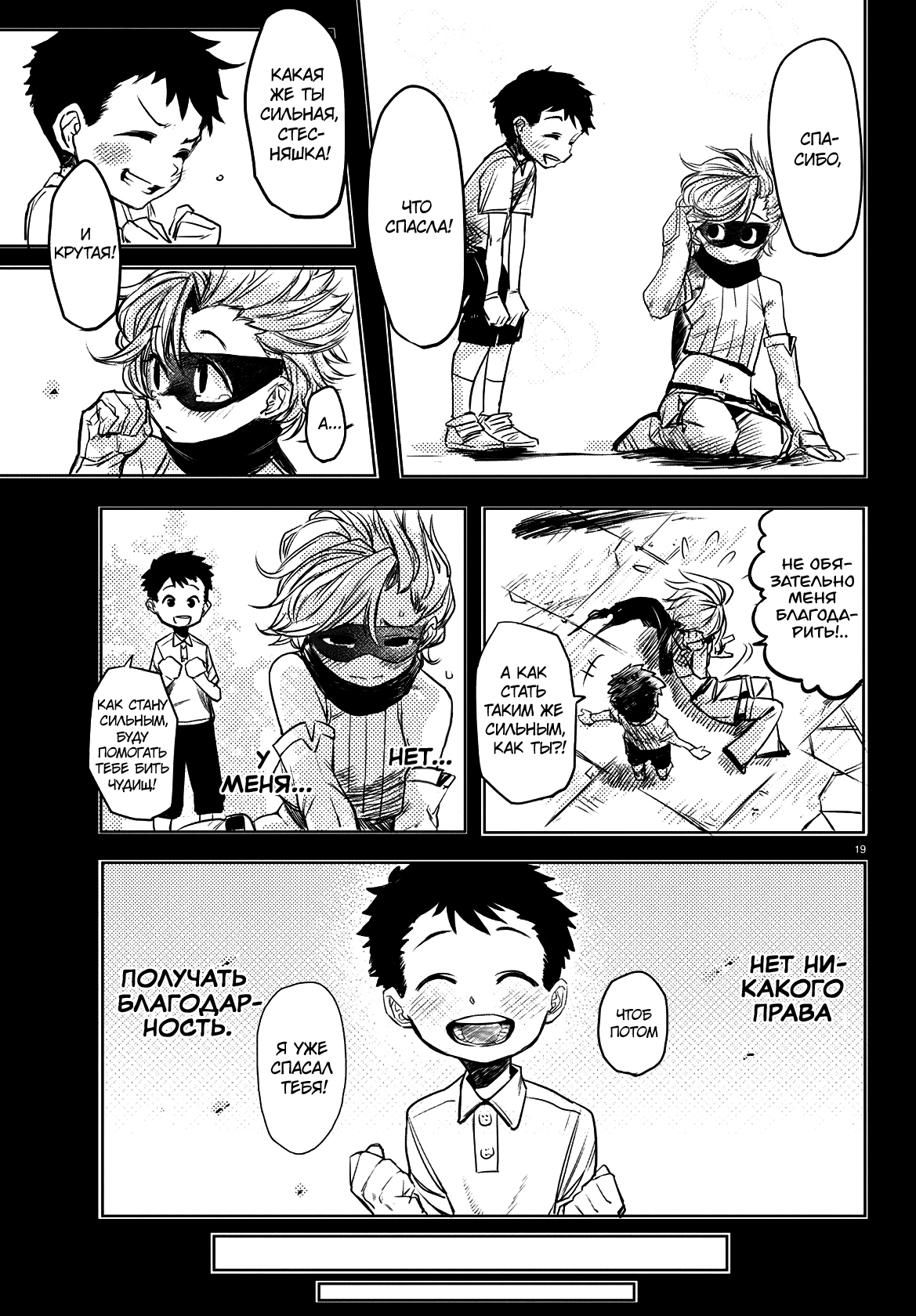 Shy Vol. 1 Ch. 0 第21页