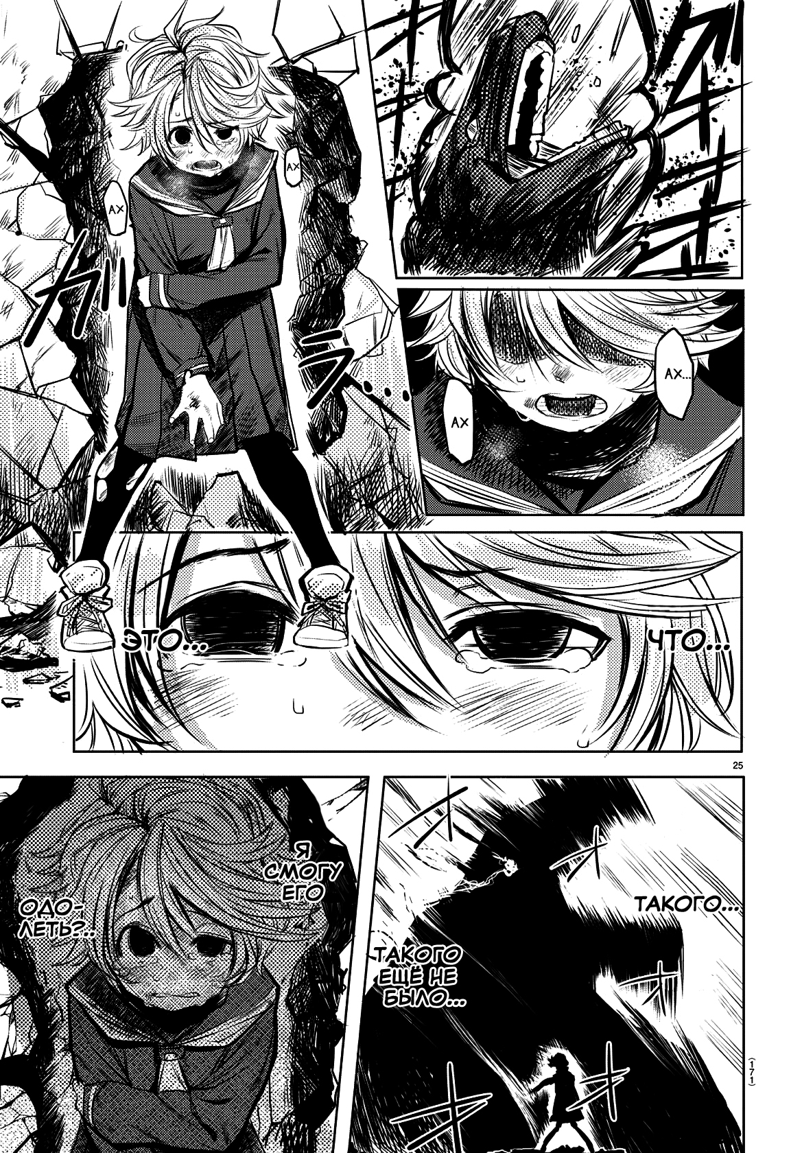 Shy Vol. 1 Ch. 0 第27页