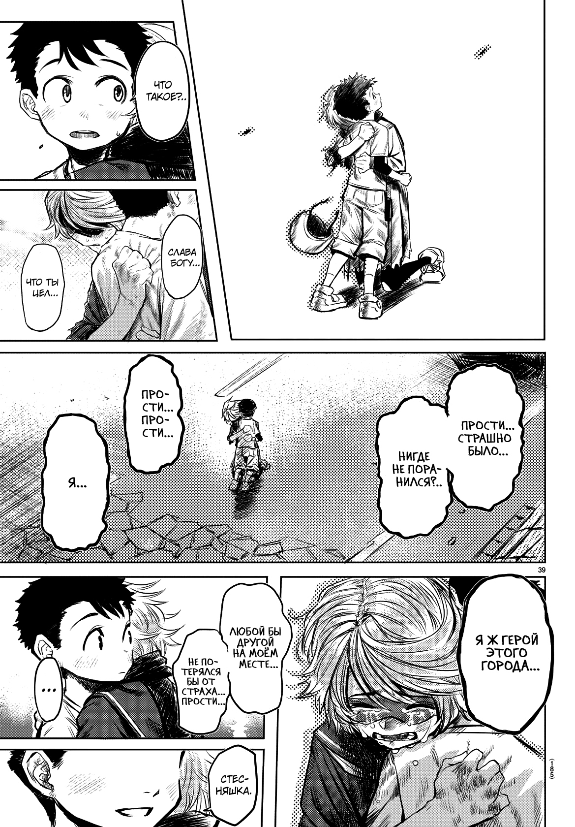 Shy Vol. 1 Ch. 0 第39页