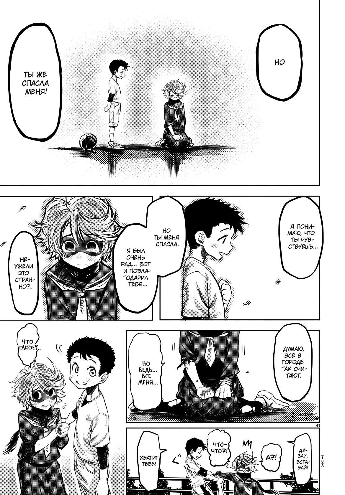 Shy Vol. 1 Ch. 0 第41页