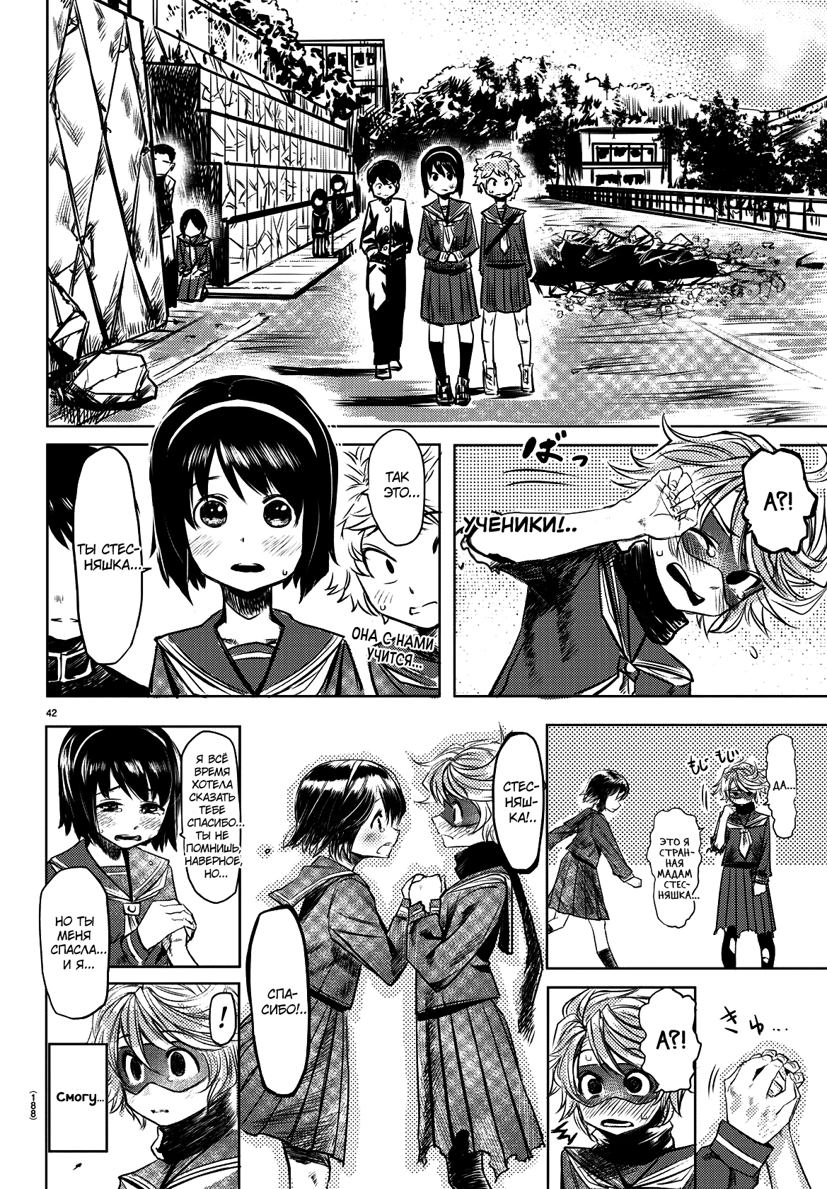 Shy Vol. 1 Ch. 0 第42页