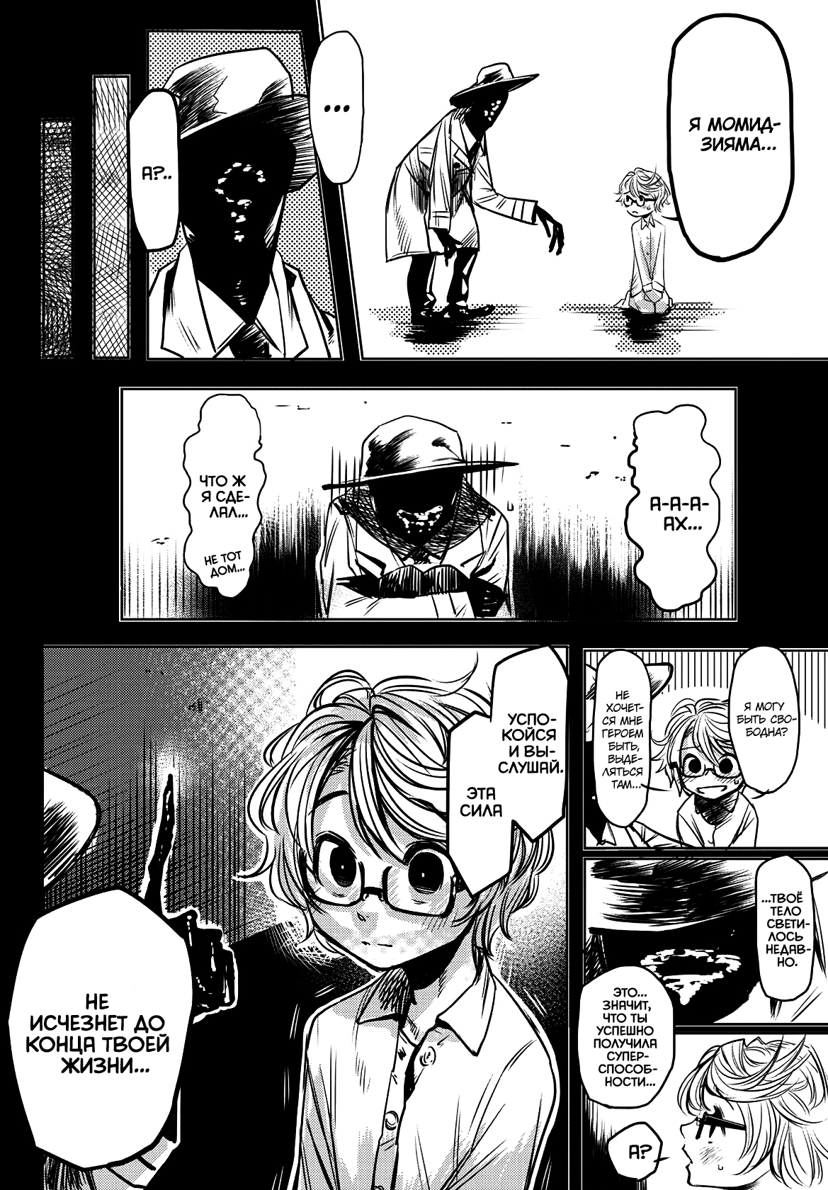 Shy Vol. 1 Ch. 0 第10页