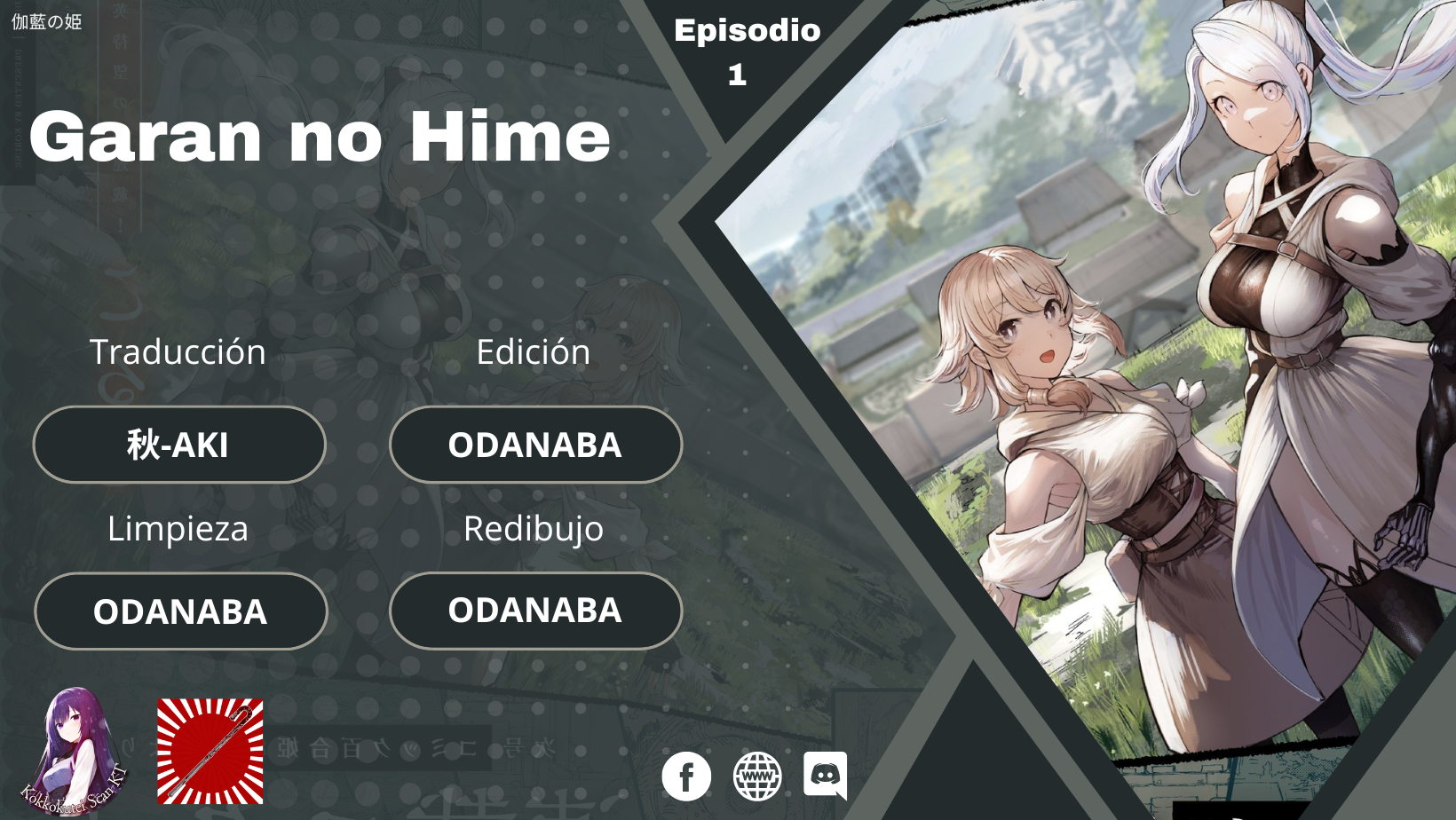 Garan no Hime Vol. 1 Ch. 1 第1页