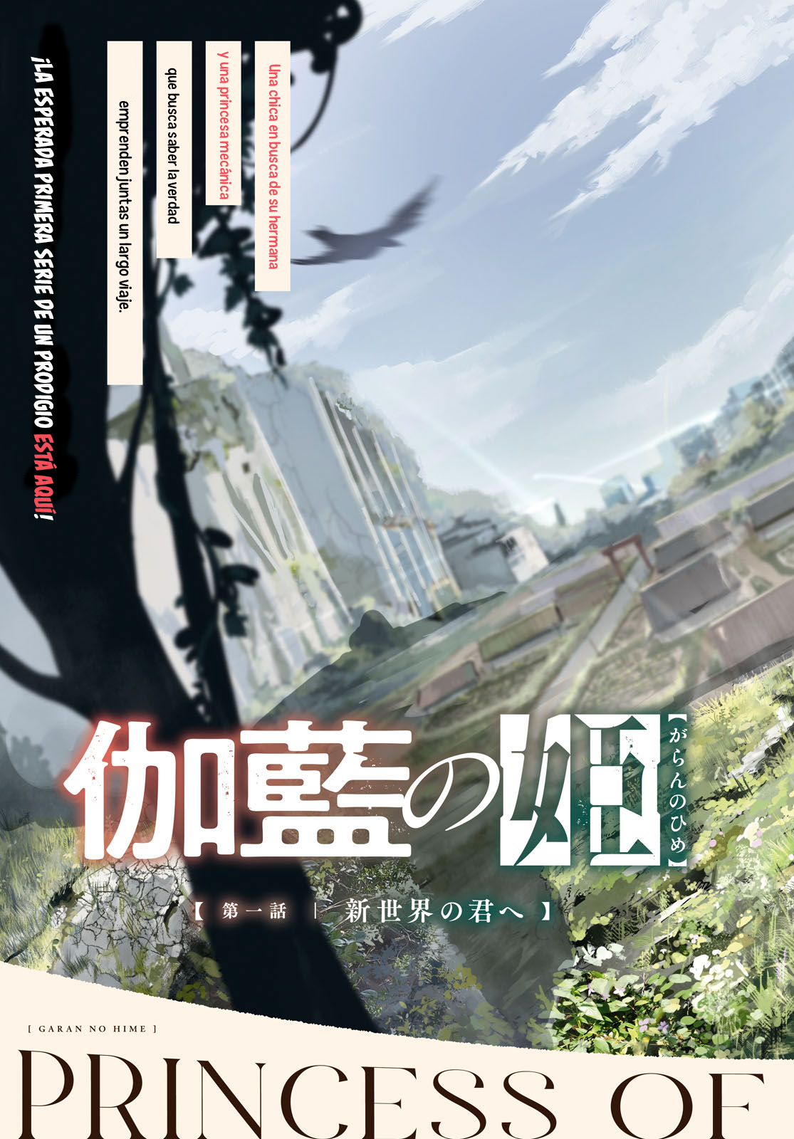 Garan no Hime Vol. 1 Ch. 1 第4页